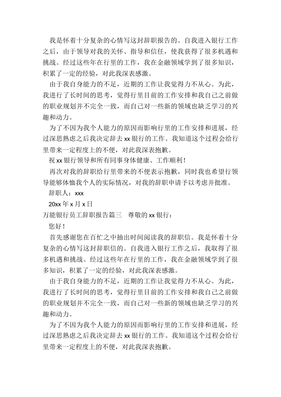 最新万能银行员工辞职报告_第2页