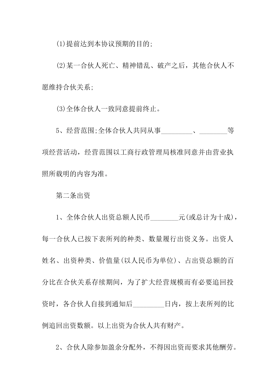 最新三人合伙协议书合同范本_第2页