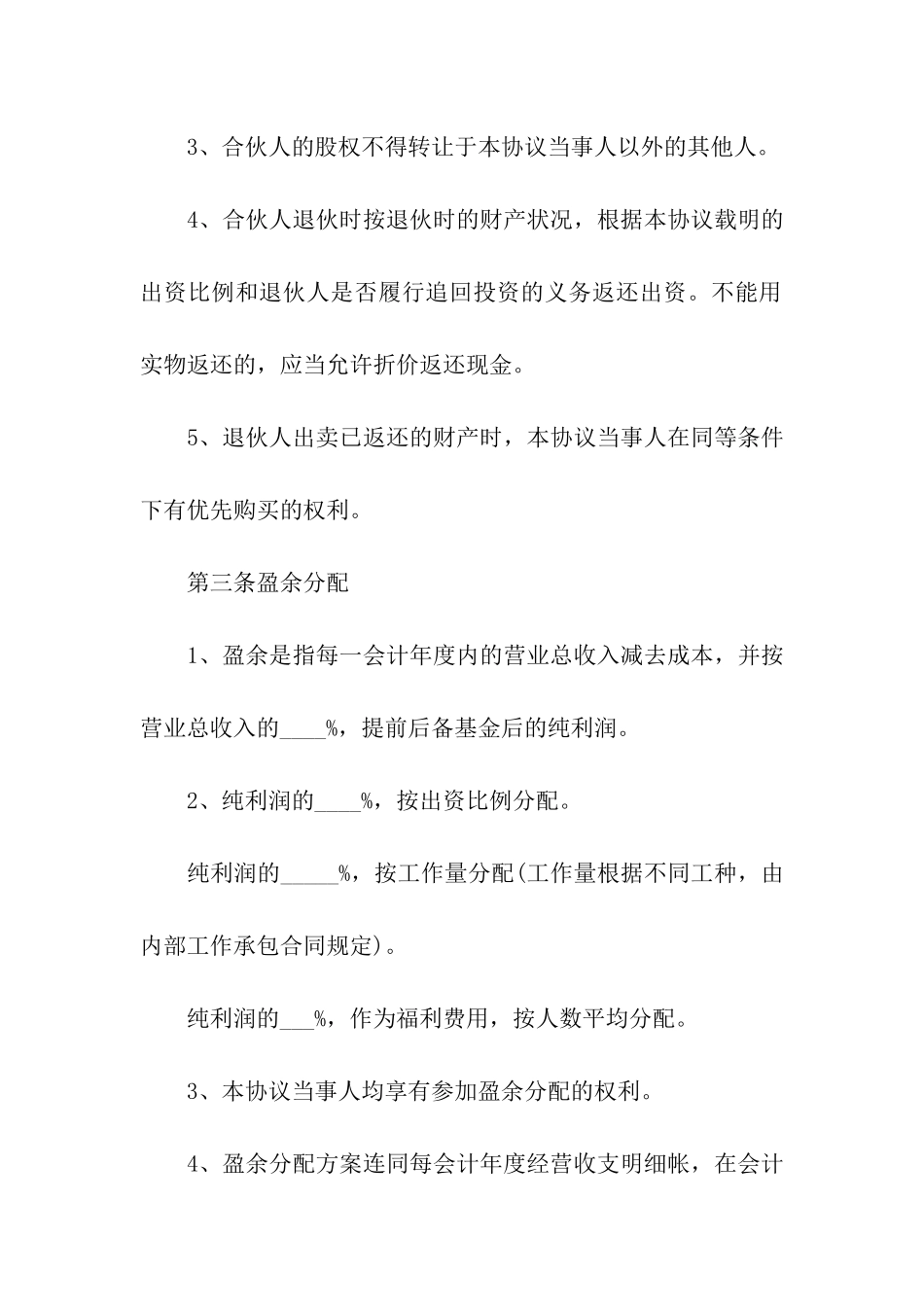 最新三人合伙协议书合同范本_第3页