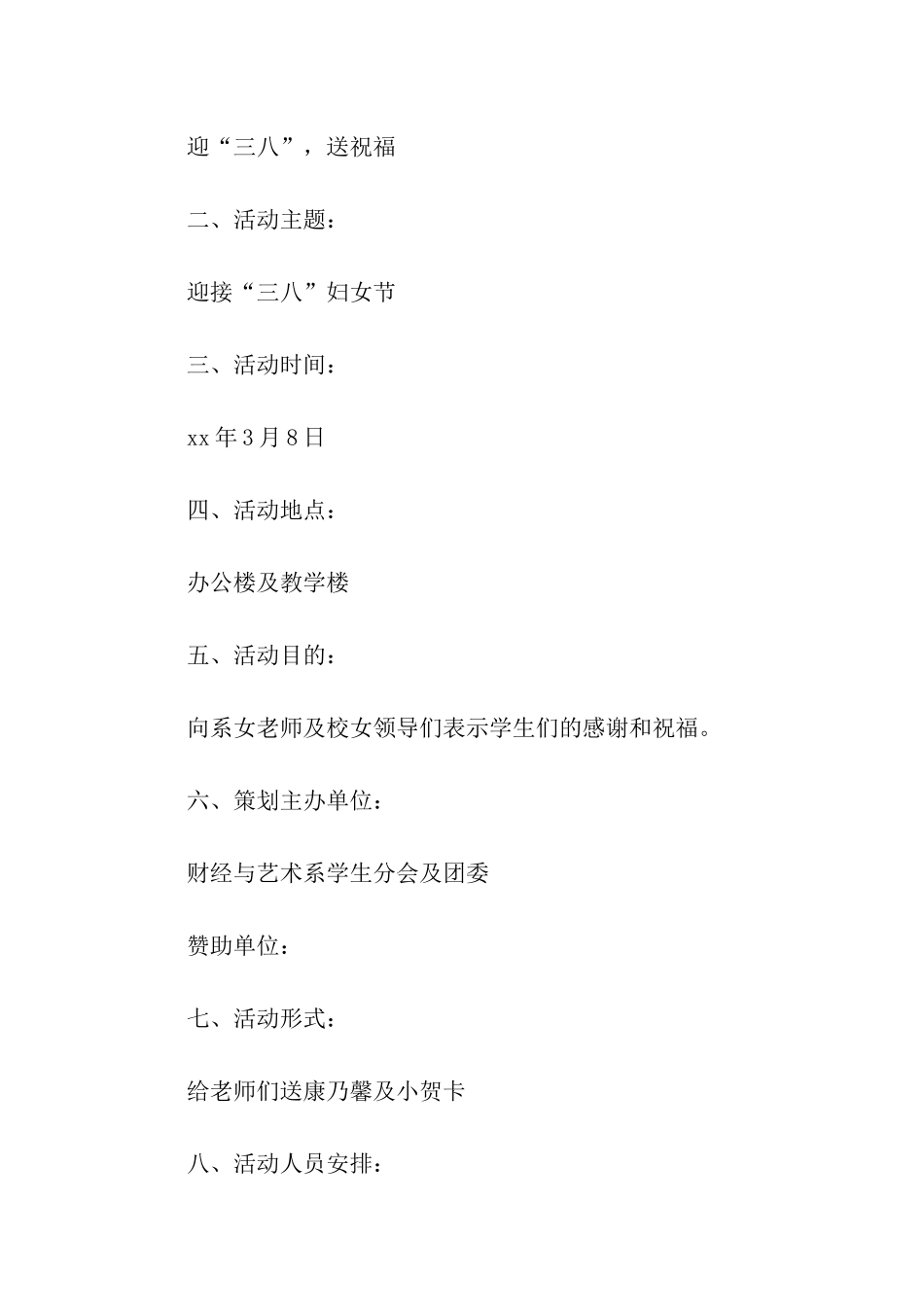 最新三八妇女节活动方案_第2页