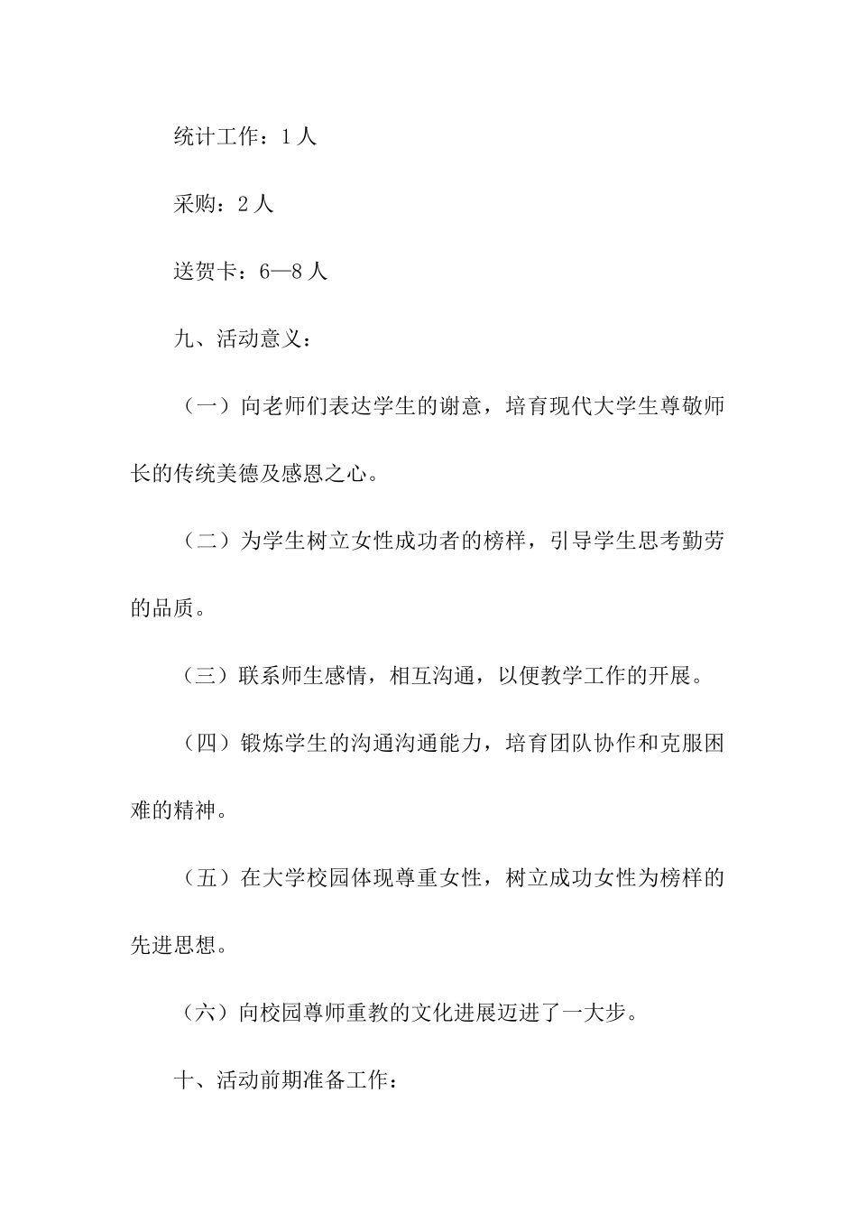 最新三八妇女节活动方案_第3页