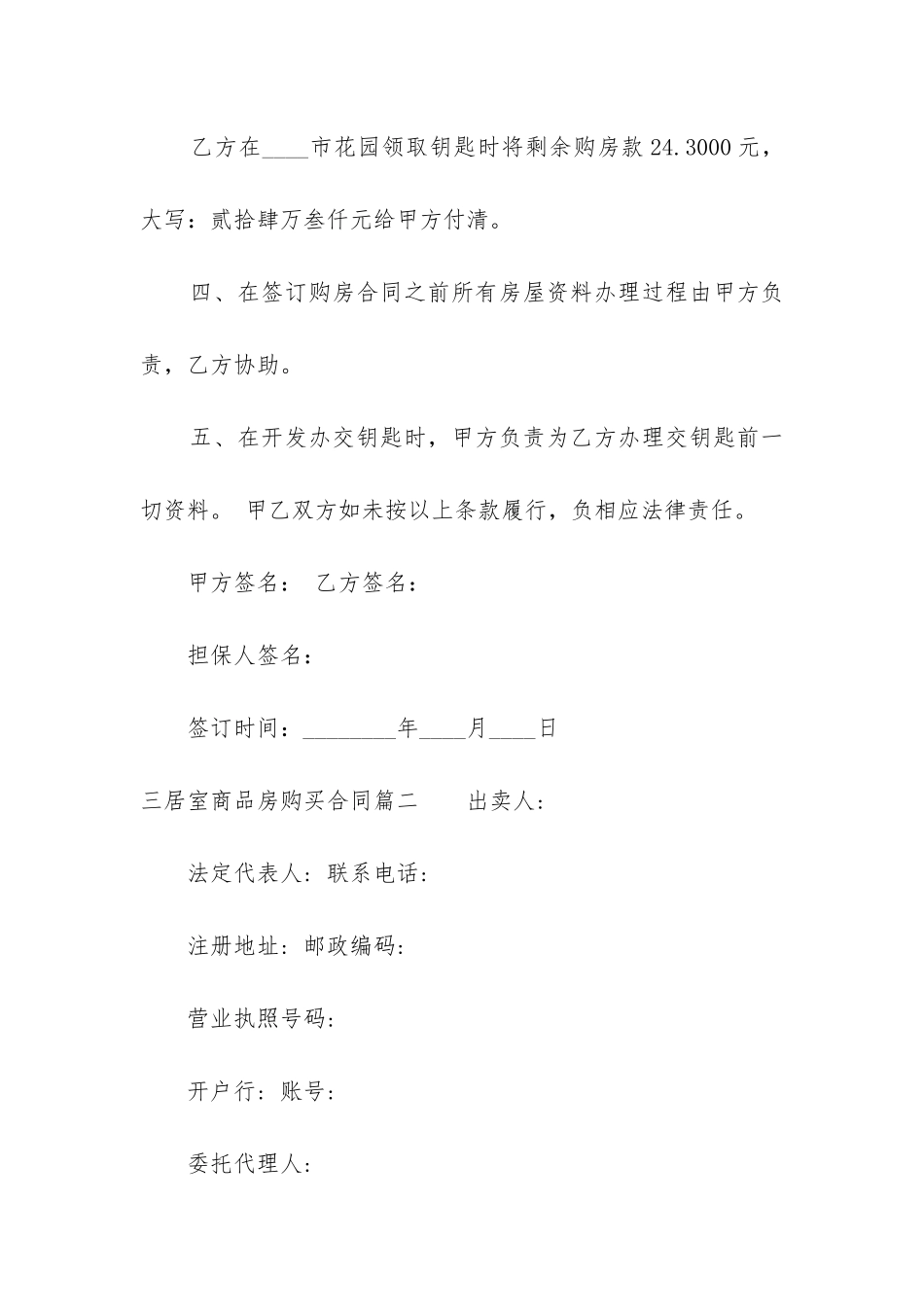 最新三居室商品房购买合同_第2页