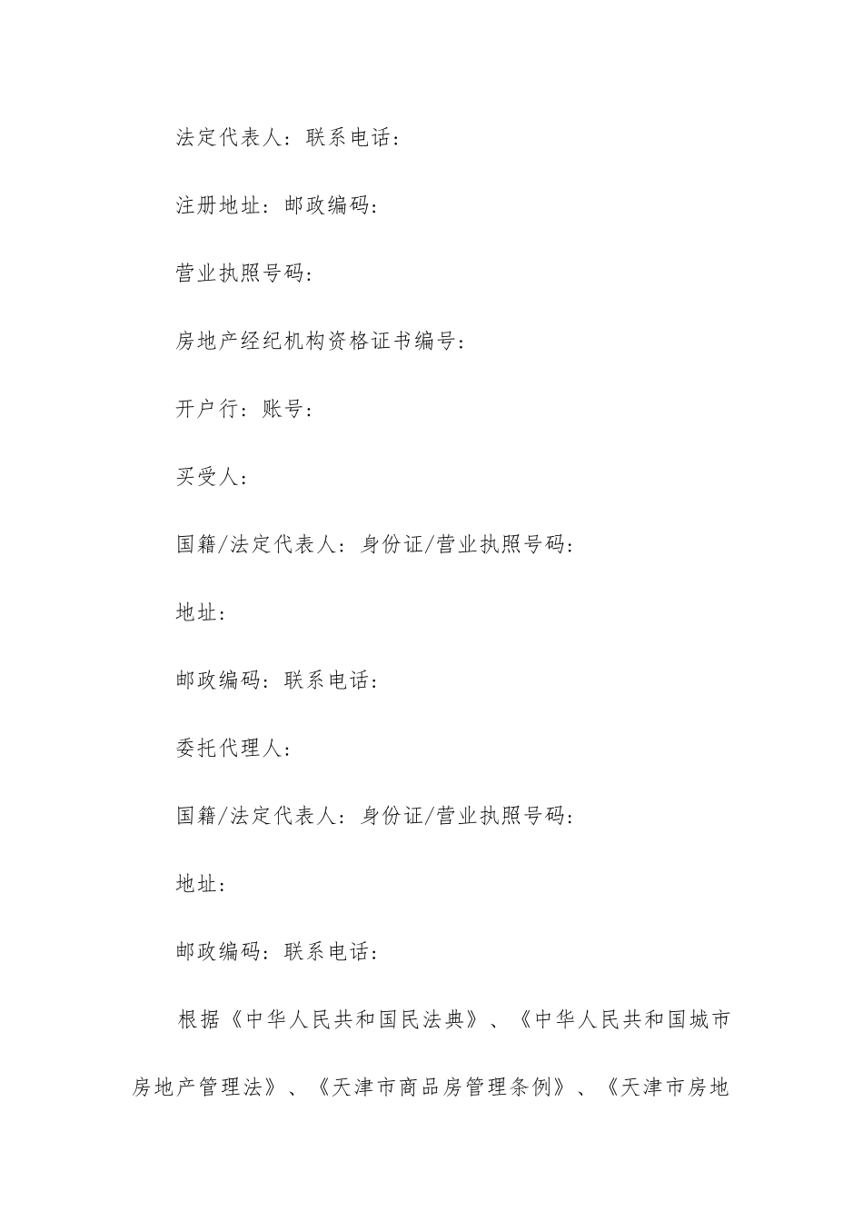 最新三居室商品房购买合同_第3页