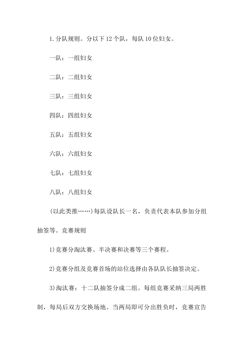 最新三八妇女节主题活动内容方案_第3页