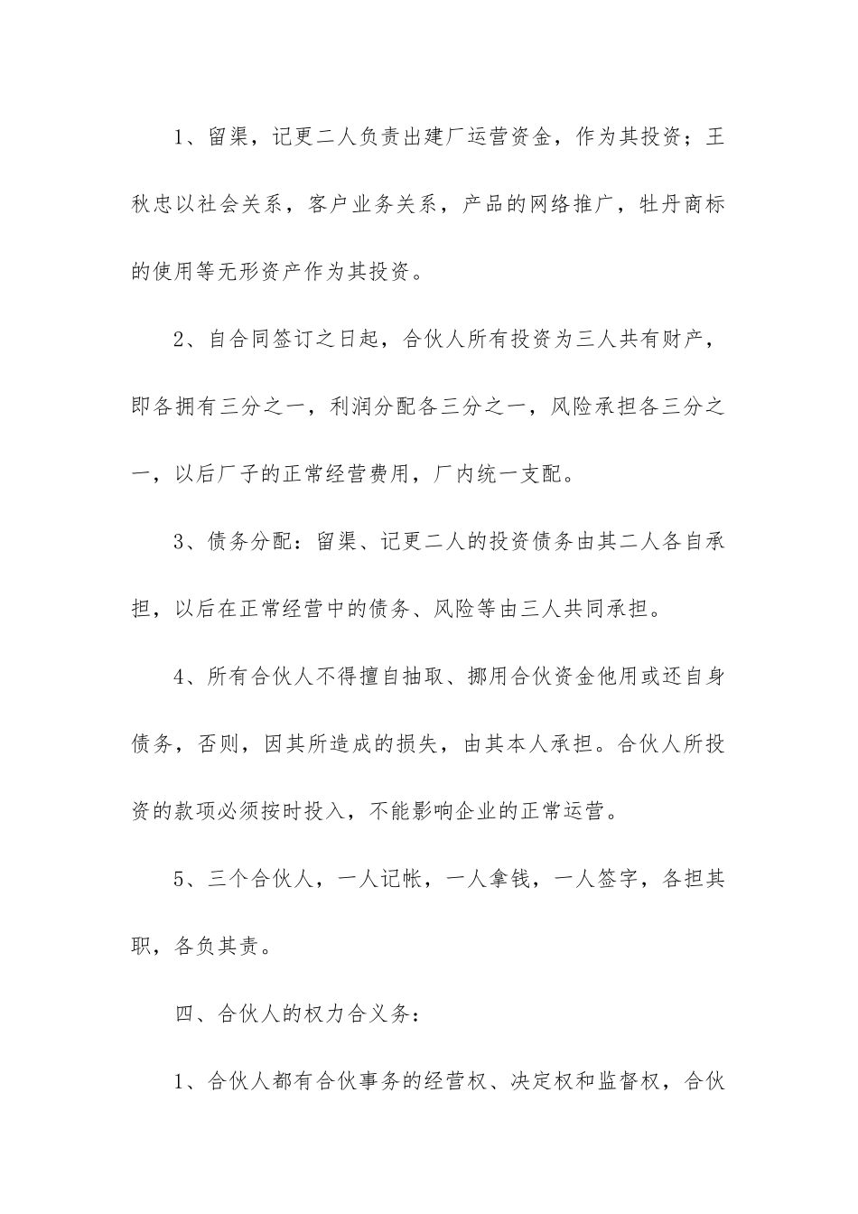 最新三人合伙经营协议合同范本_第2页