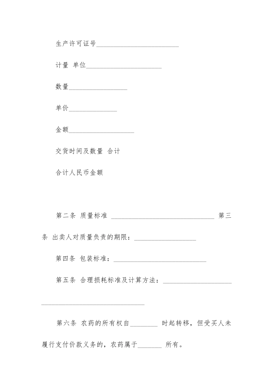 最新三唑酮买卖合同_第2页