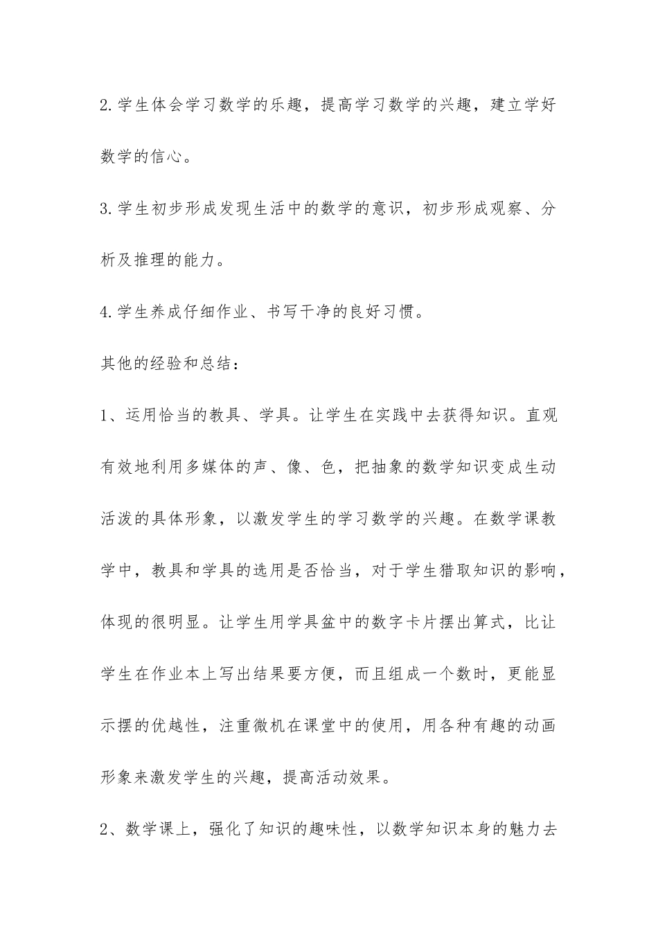 最新三年级数学教学总结-_第2页
