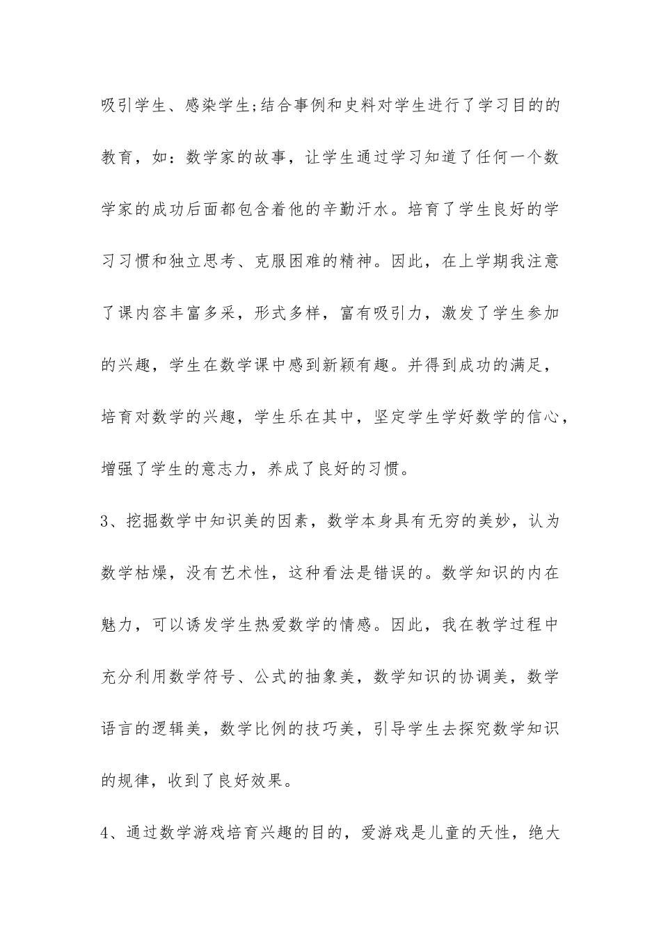 最新三年级数学教学总结-_第3页