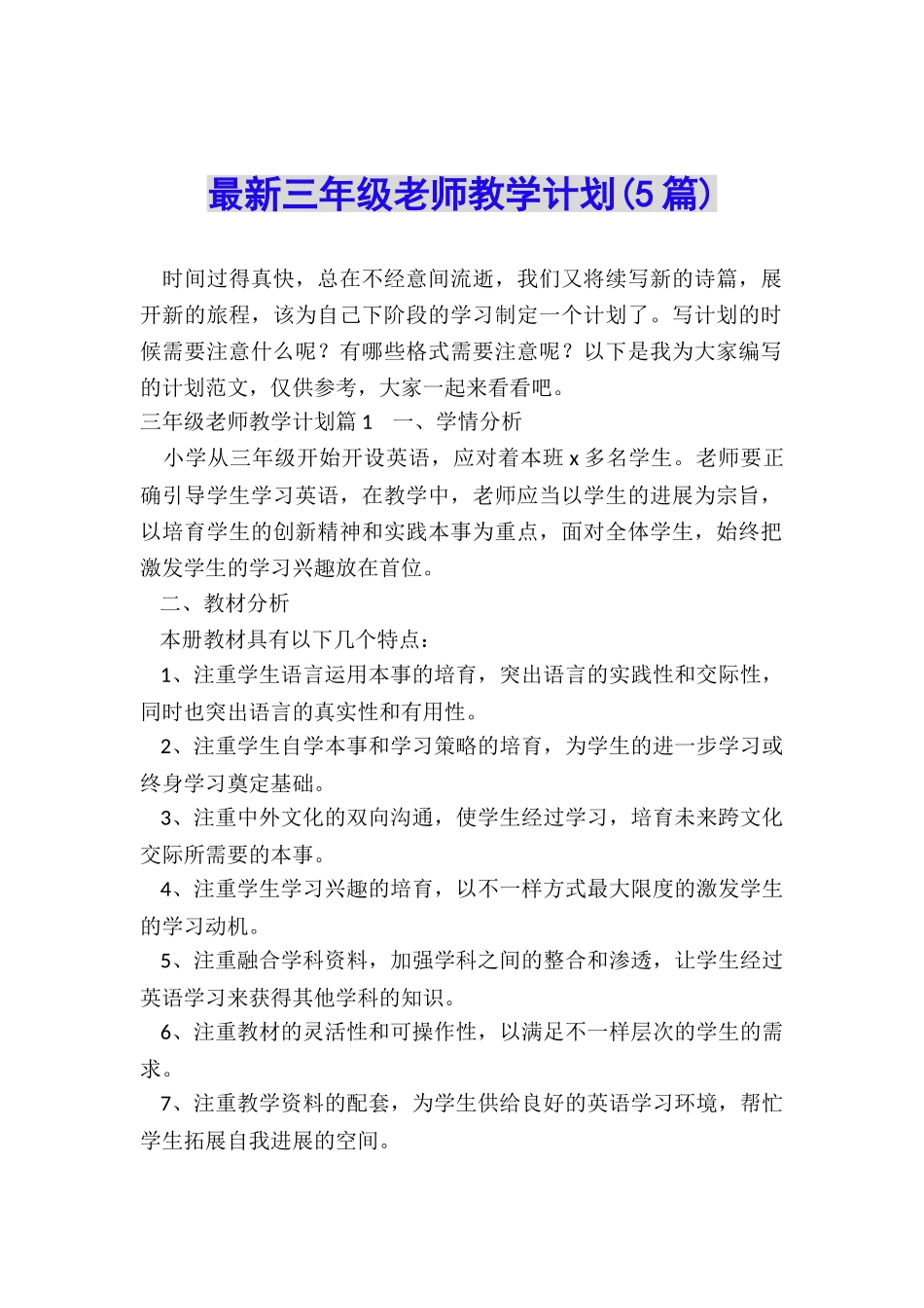 最新三年级老师教学计划_第1页