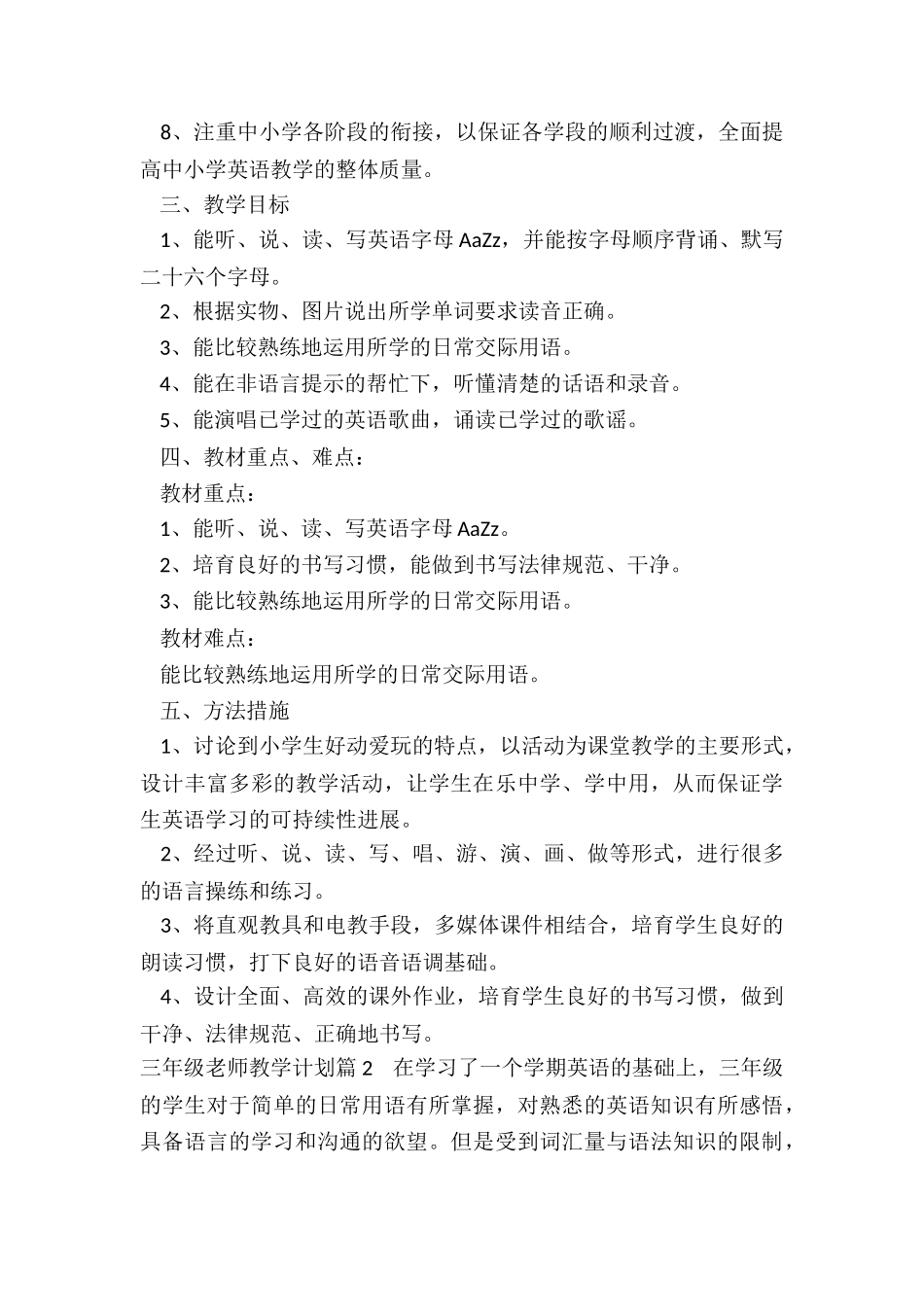 最新三年级老师教学计划_第2页