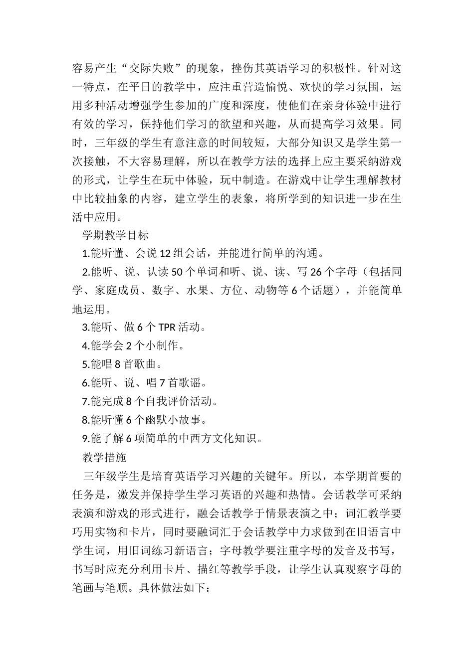 最新三年级老师教学计划_第3页