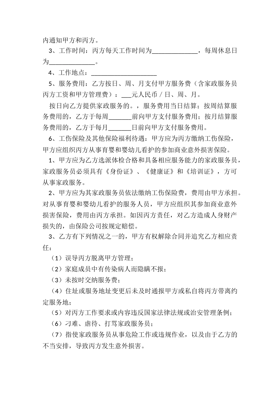 最新三方协议书_第2页