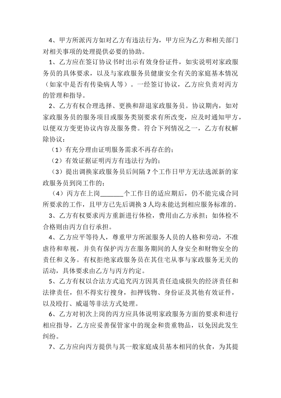 最新三方协议书_第3页