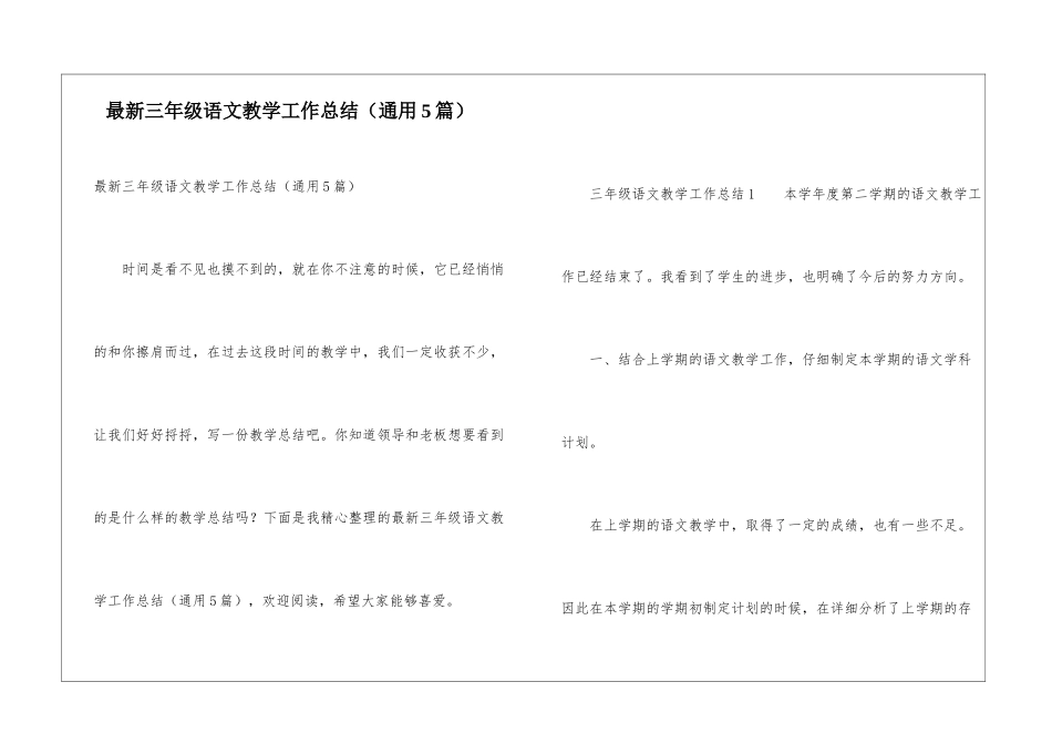 最新三年级语文教学工作总结_第1页
