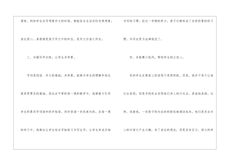 最新三年级语文教学工作总结_第3页