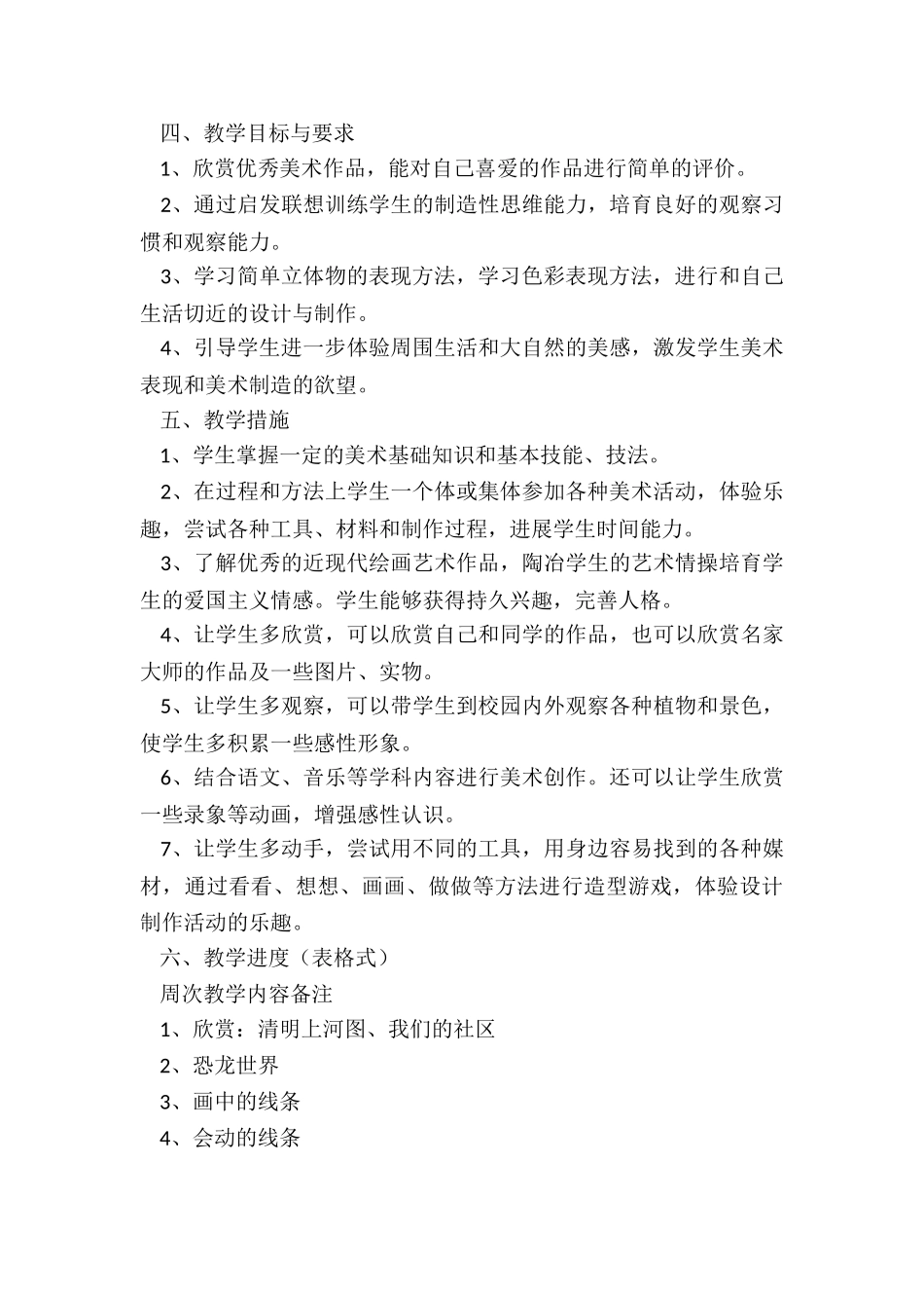 最新三年级美术教学计划指导思想_第2页