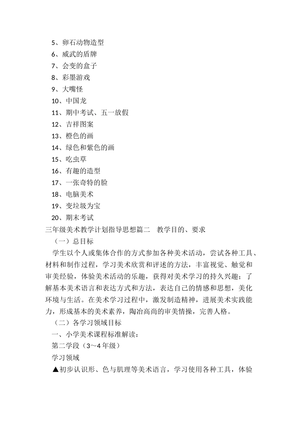最新三年级美术教学计划指导思想_第3页