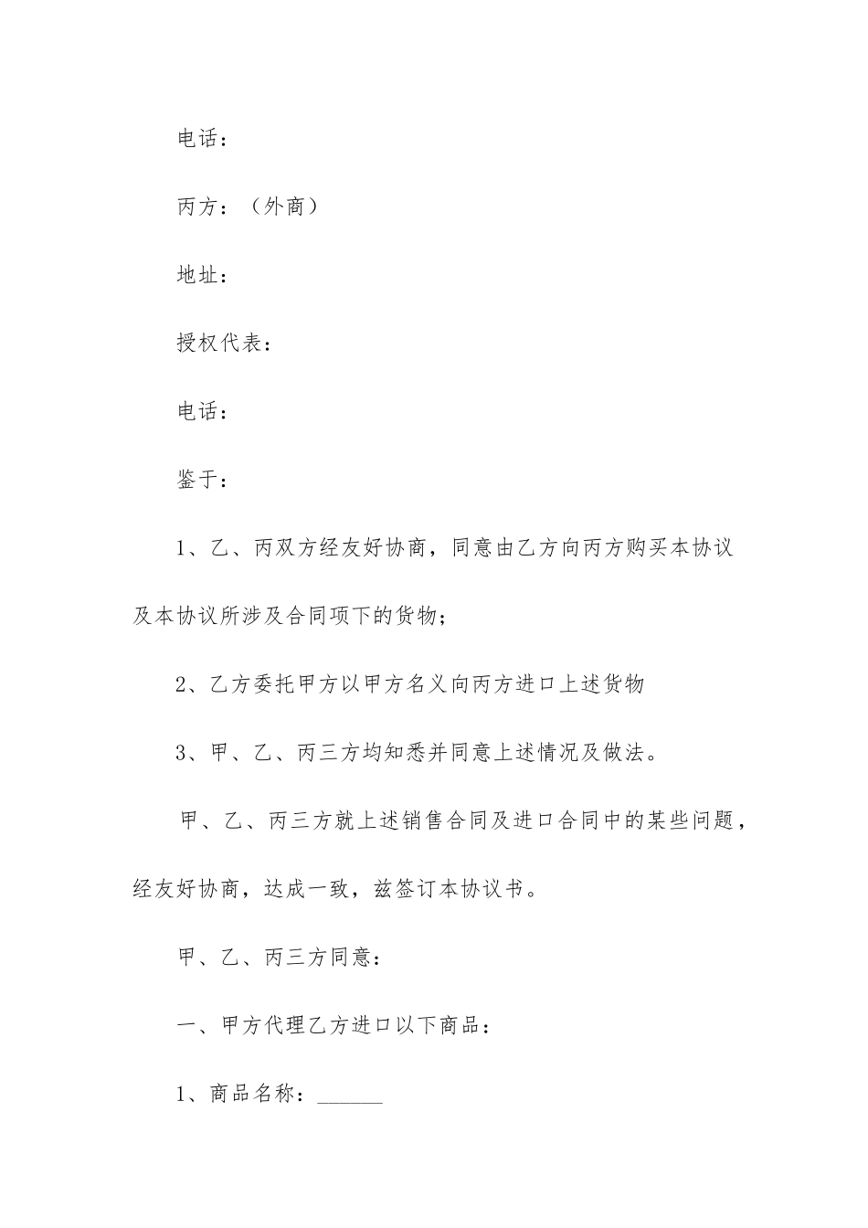 最新三方合作协议书合同文档_第2页