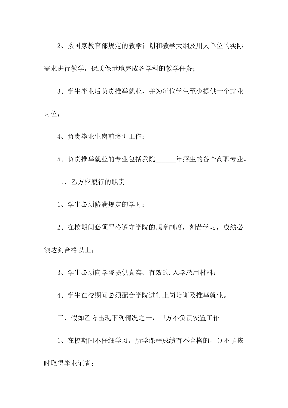 最新三方就业协议书_第3页