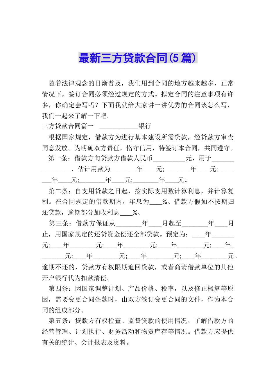 最新三方贷款合同_第1页