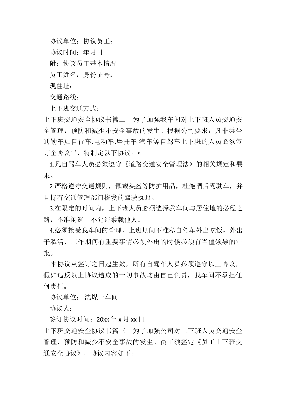 最新上下班交通安全协议书_第2页