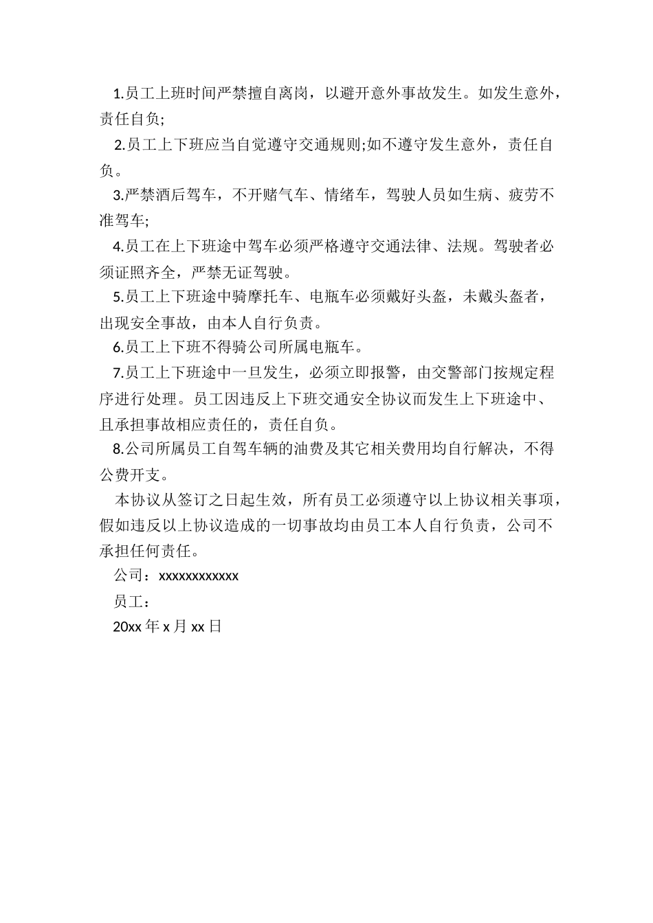 最新上下班交通安全协议书_第3页