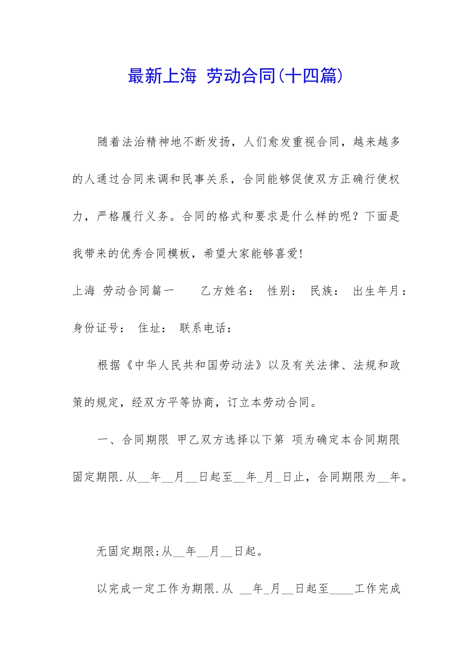 最新上海-劳动合同_第1页