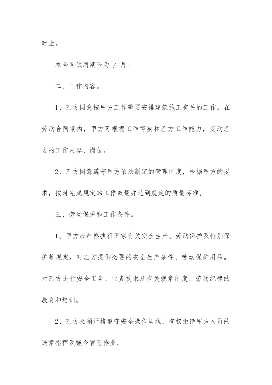 最新上海-劳动合同_第2页