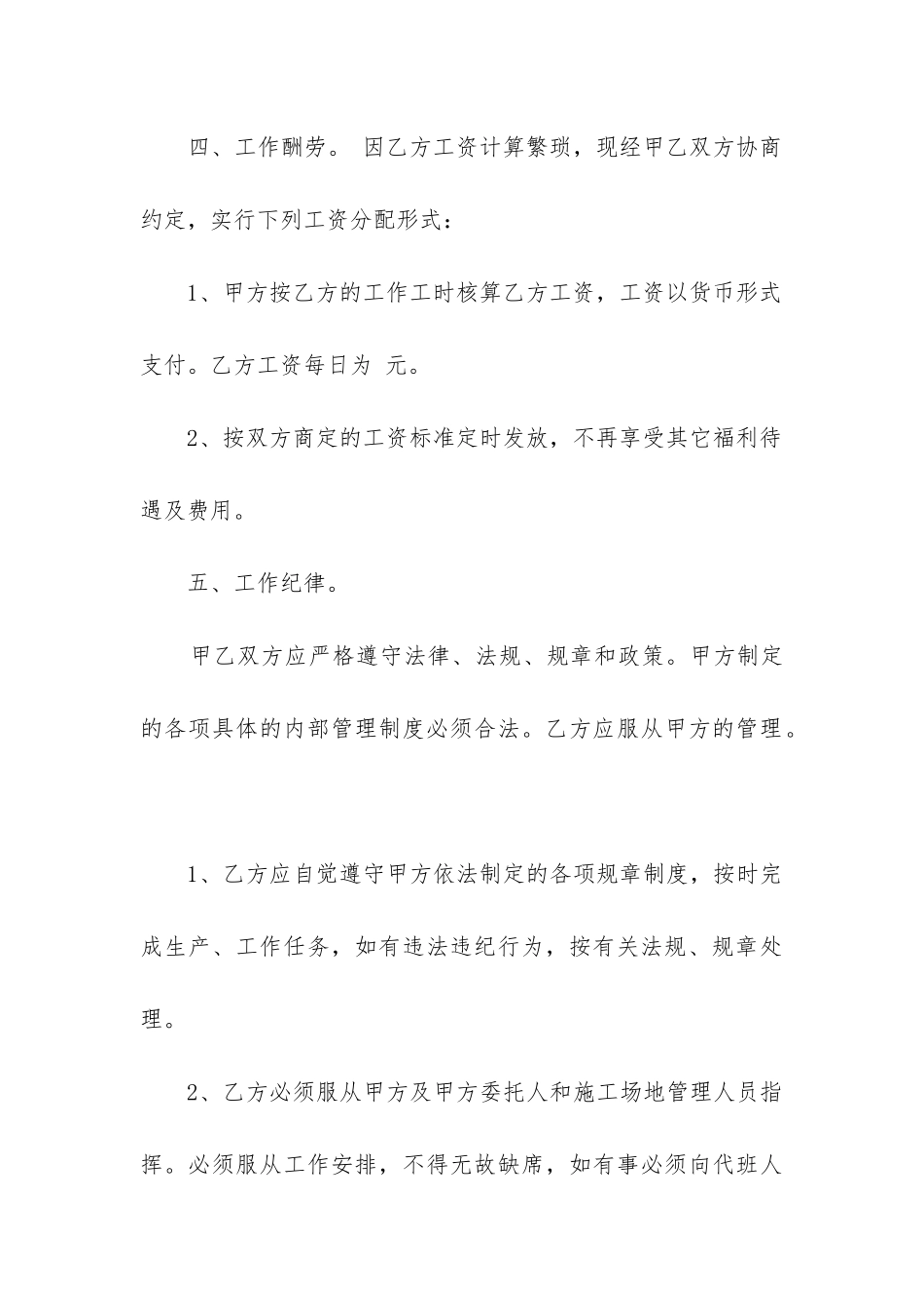 最新上海-劳动合同_第3页