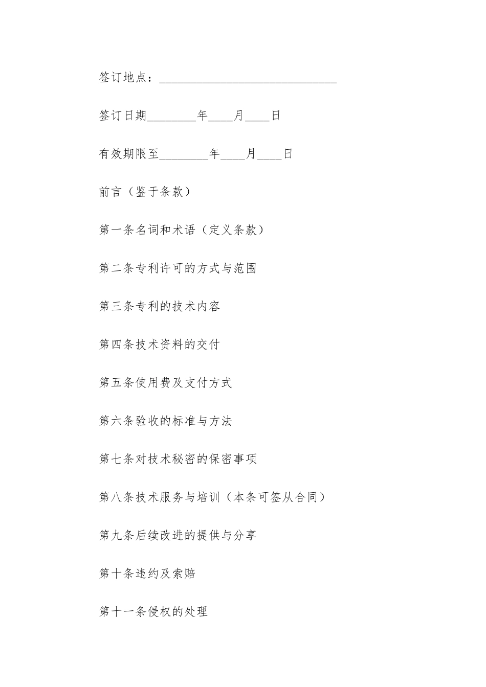 最新上海专利实施许可合同_第2页
