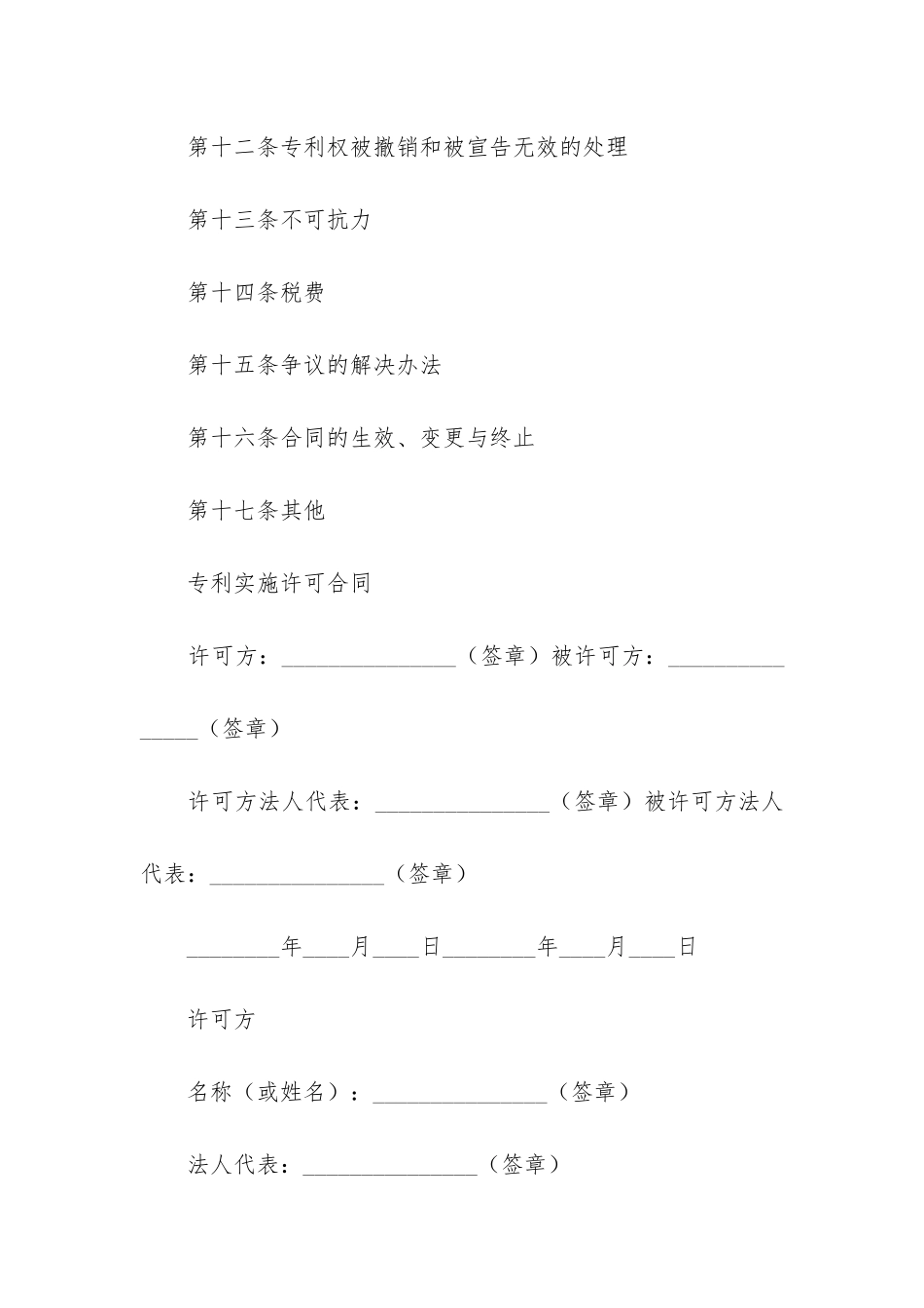 最新上海专利实施许可合同_第3页