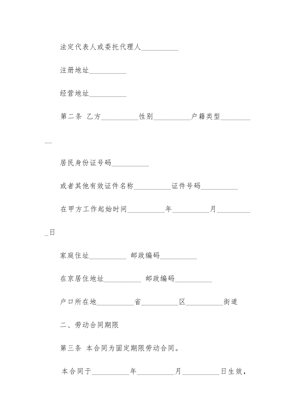 最新上海劳动合同_第2页