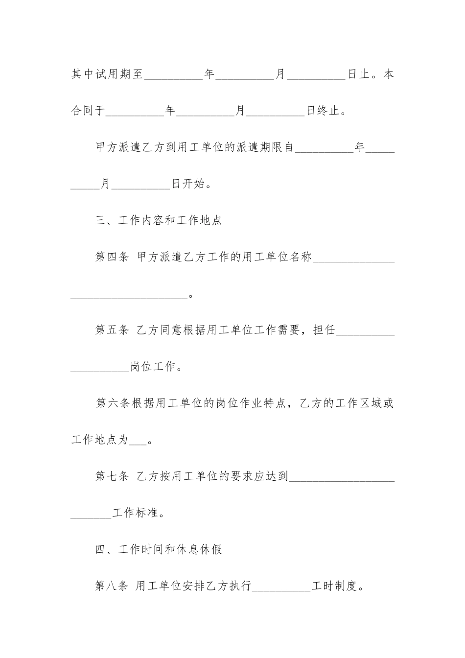 最新上海劳动合同_第3页