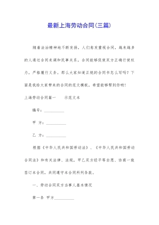 最新上海劳动合同