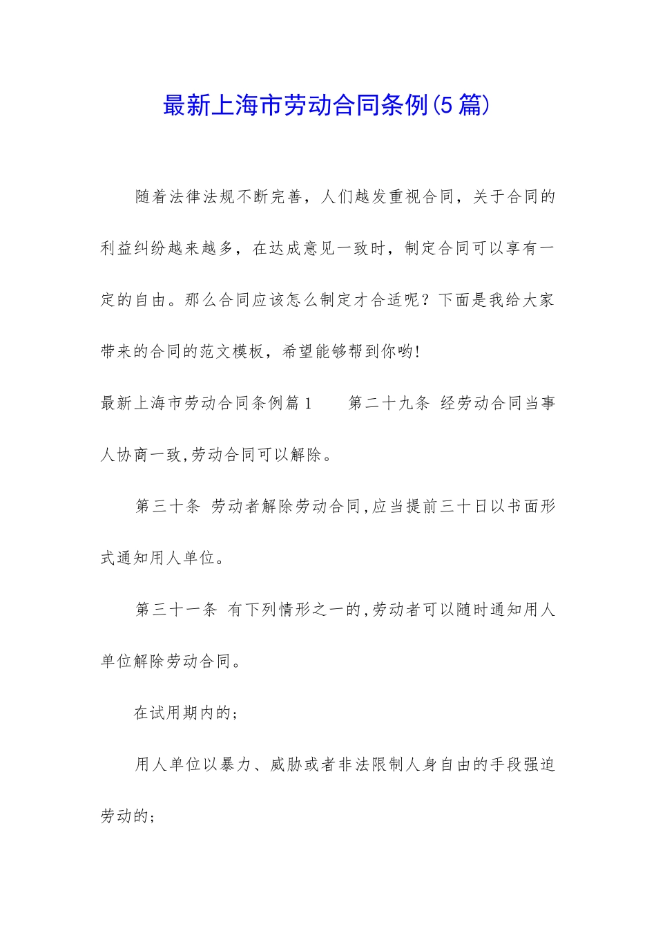 最新上海市劳动合同条例_第1页