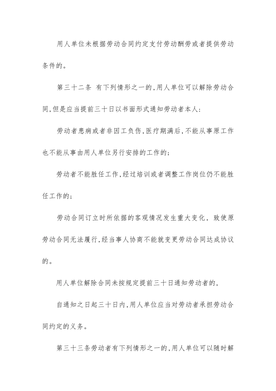 最新上海市劳动合同条例_第2页