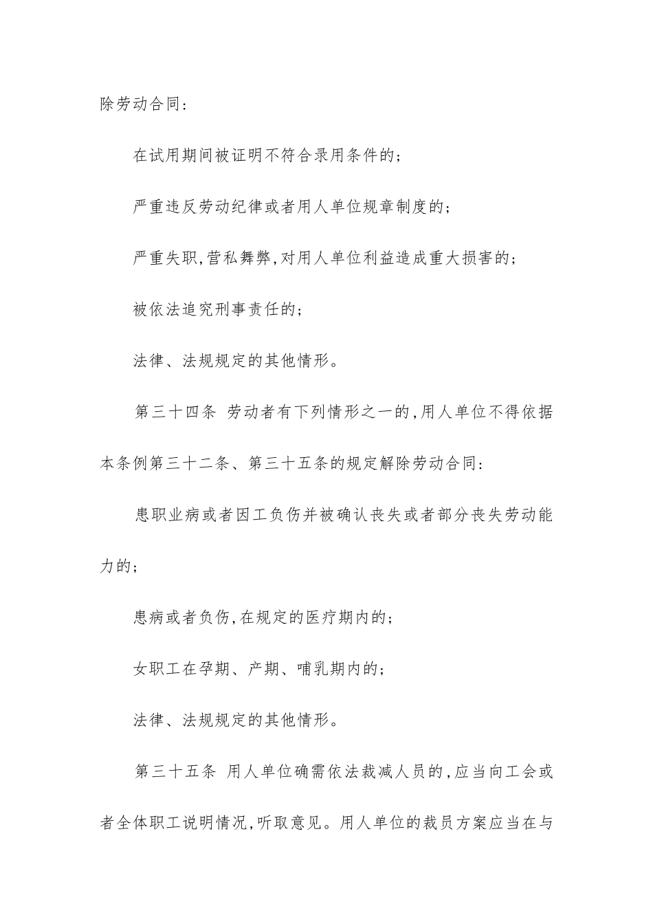 最新上海市劳动合同条例_第3页