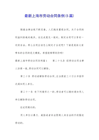最新上海市劳动合同条例