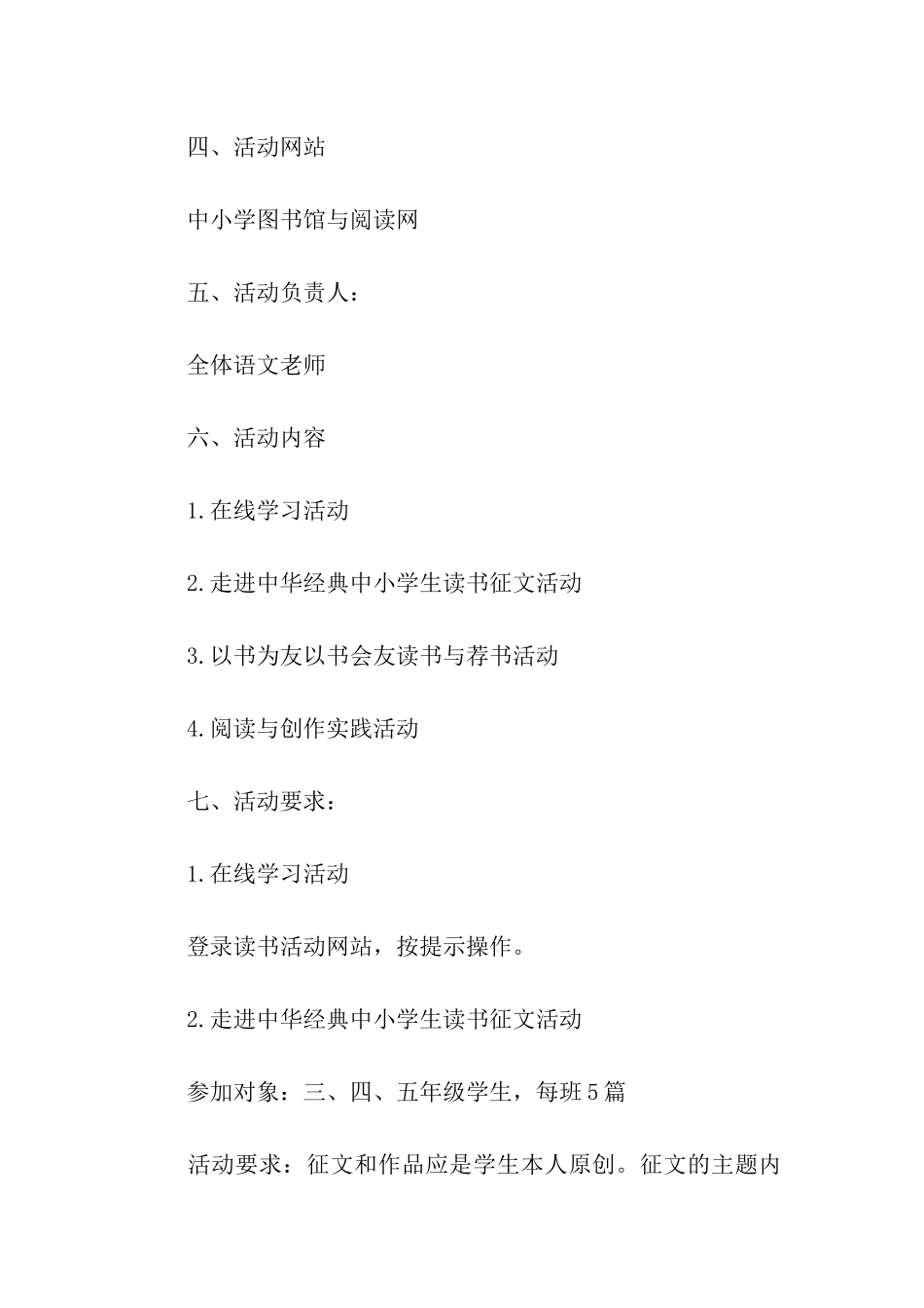 最新上海市嘉定区小学暑期读书系列活动方案_第2页