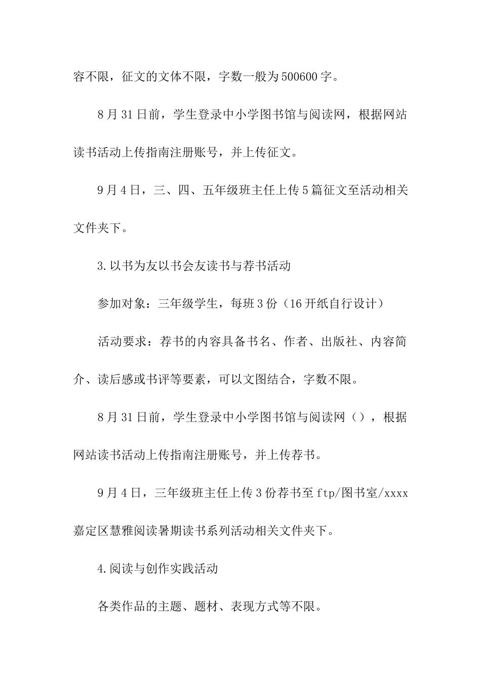 最新上海市嘉定区小学暑期读书系列活动方案_第3页