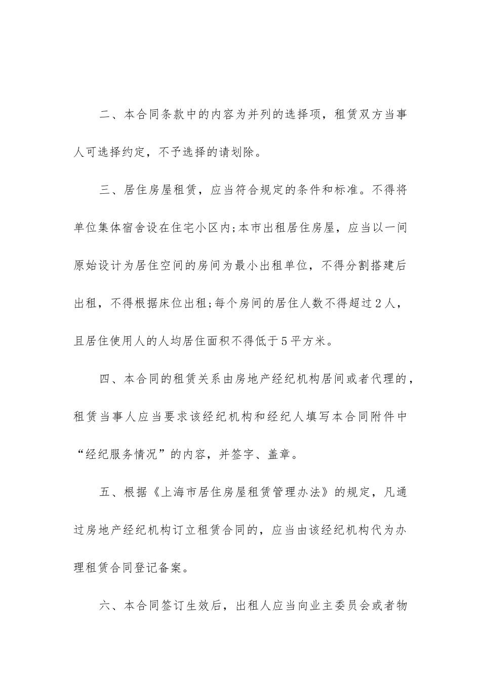 最新上海市居住房屋租赁合同示本_第2页
