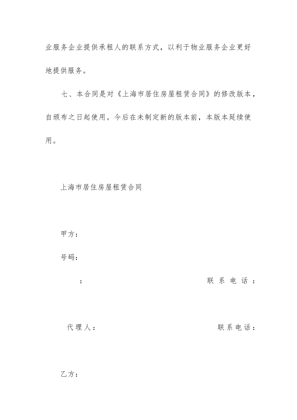 最新上海市居住房屋租赁合同示本_第3页