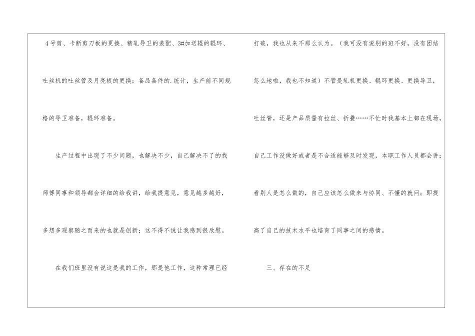 最新上半年工作总结报告_第2页