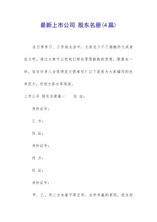 最新上市公司-股东名册