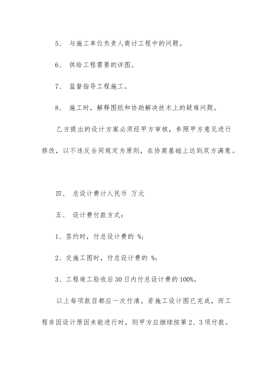 最新上海市室内设计委托合同_第2页