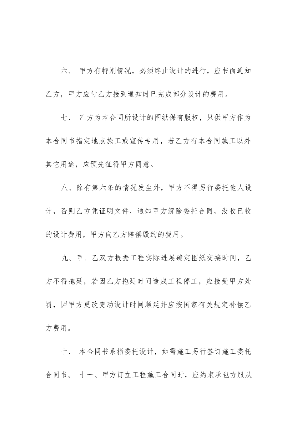 最新上海市室内设计委托合同_第3页