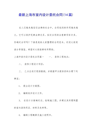 最新上海市室内设计委托合同