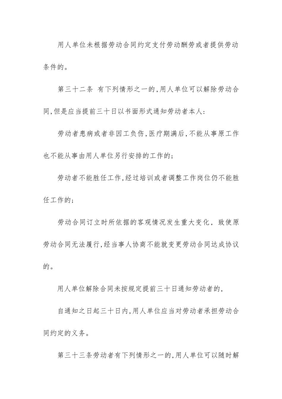 最新上海市劳动合同条例5篇_第2页