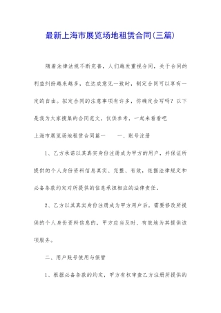 最新上海市展览场地租赁合同
