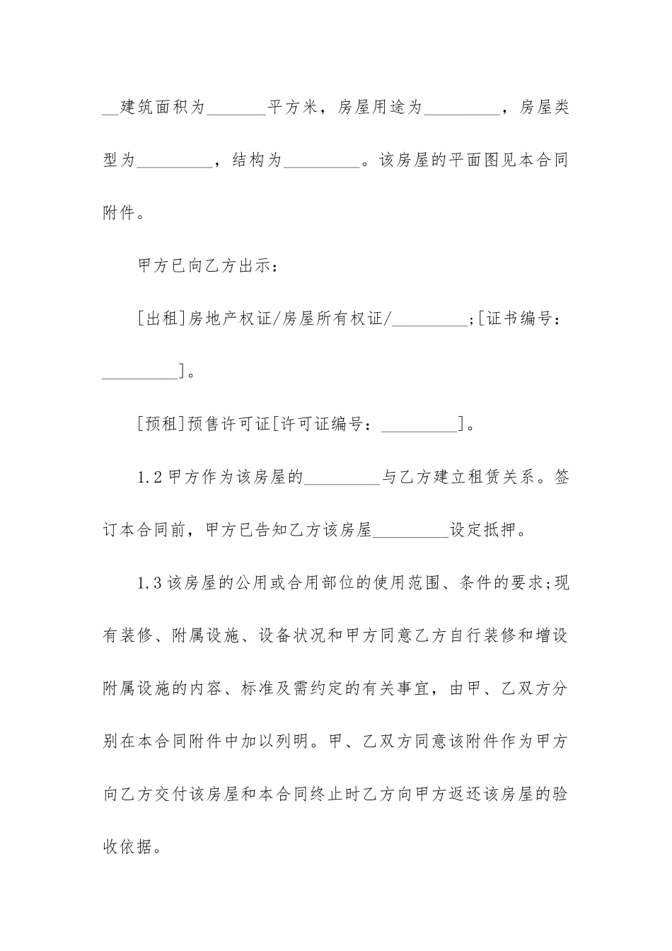 最新上海市房屋出租合同_第2页